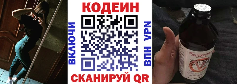 Кодеиновый сироп Lean напиток Lean (лин)  дарнет шоп  Чебоксары 